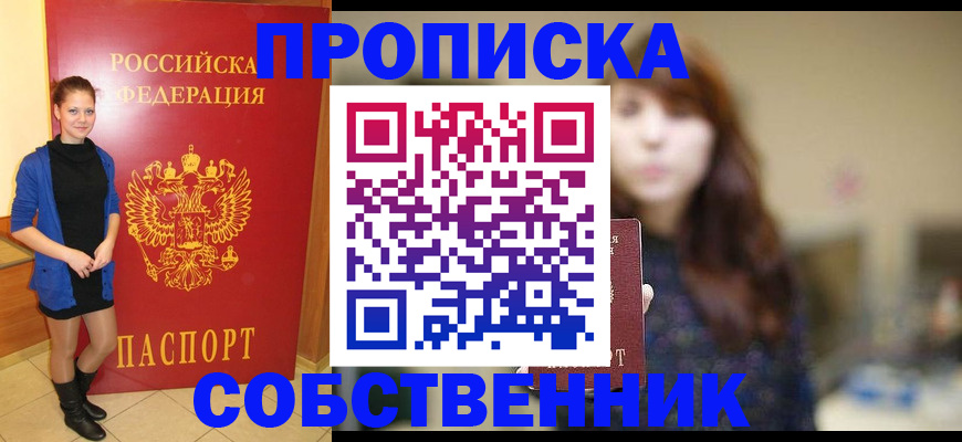 временная регистрация в квартире в Суровикино